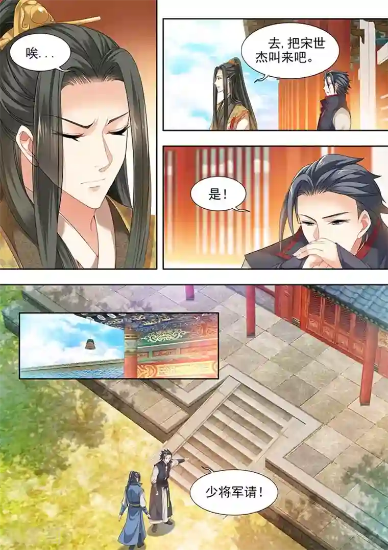 我家殿下要挂了第87话