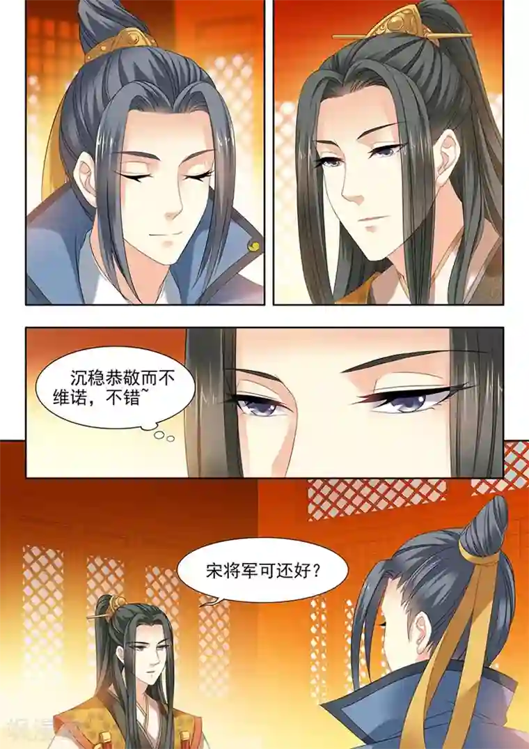 我家殿下要挂了第88话