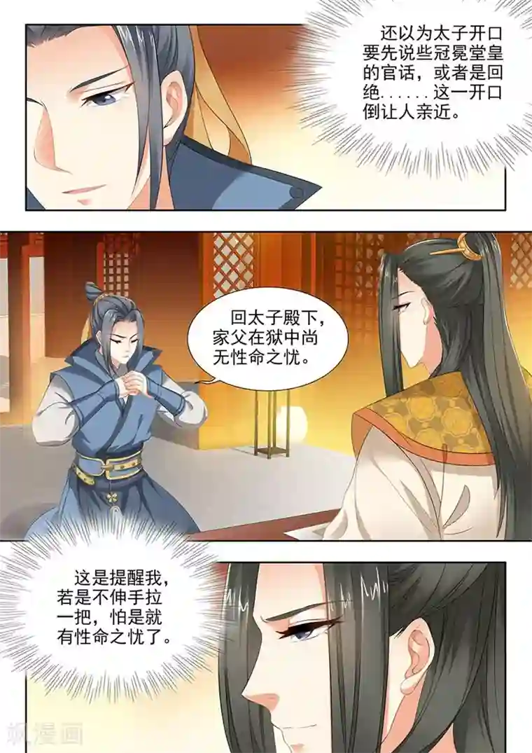 我家殿下要挂了第88话