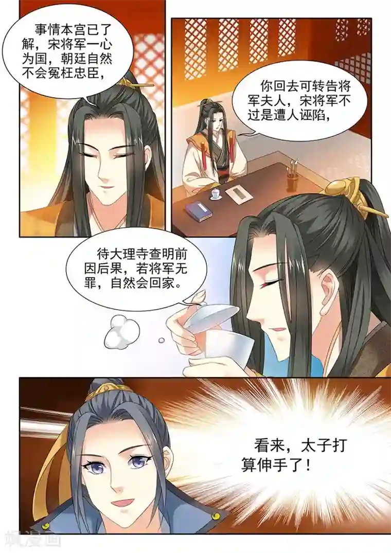 我家殿下要挂了第88话