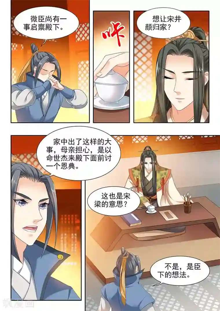 我家殿下要挂了第88话