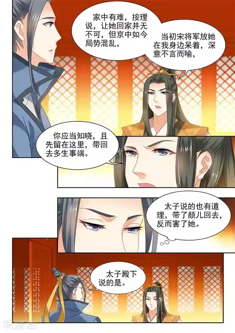 我家殿下要挂了第88话