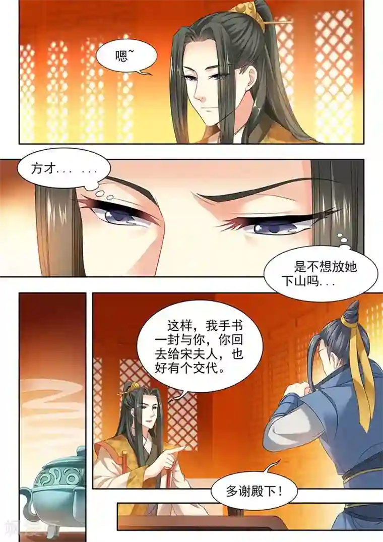 我家殿下要挂了第88话