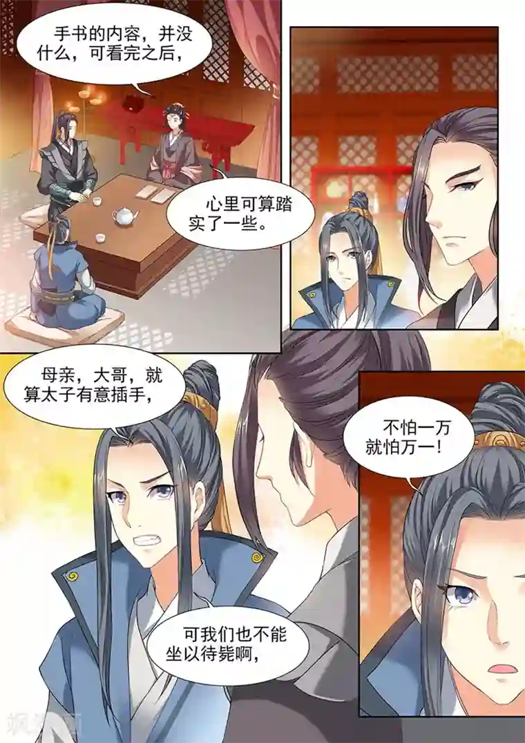 我家殿下要挂了第88话