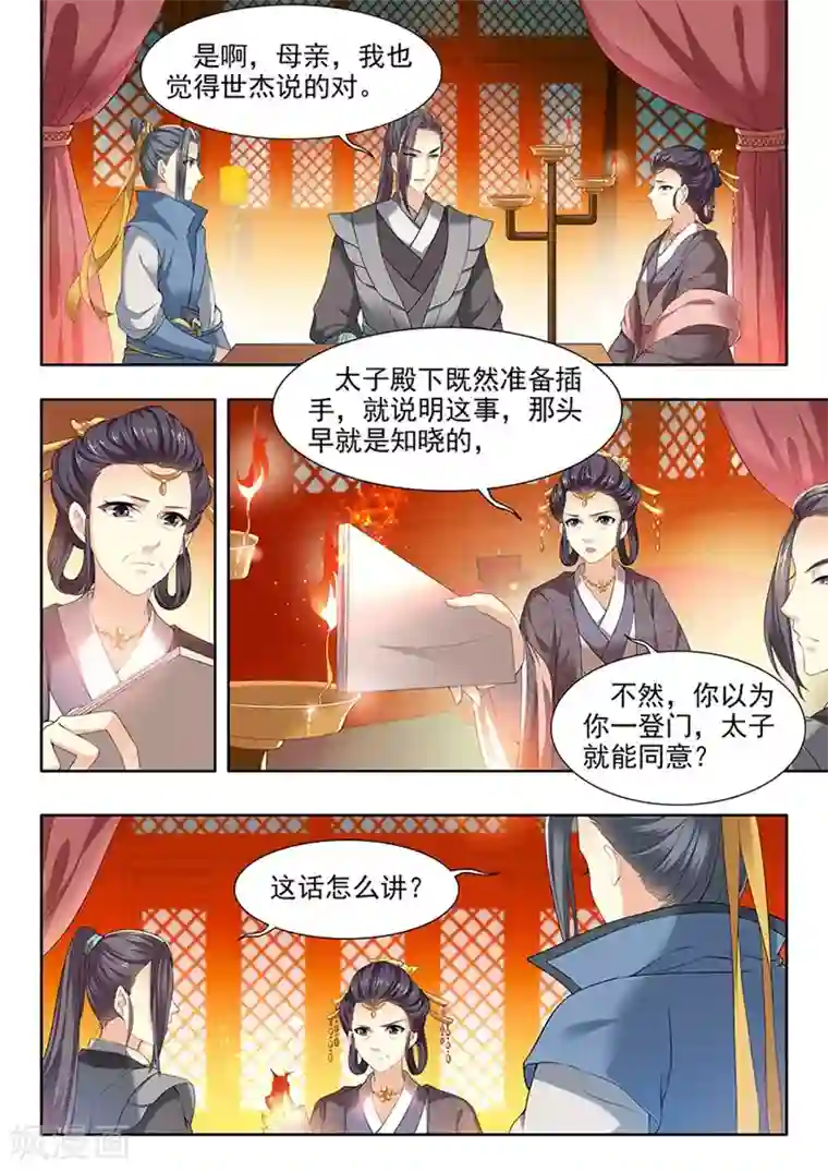 我家殿下要挂了第89话