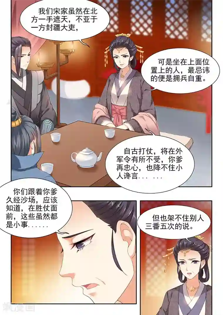 我家殿下要挂了第89话