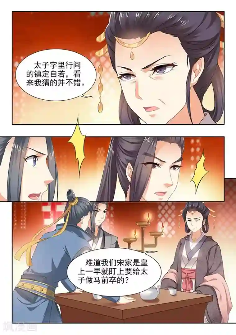 我家殿下要挂了第89话