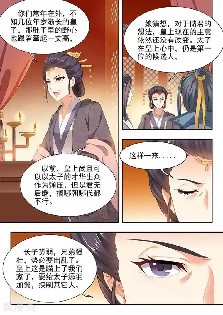 我家殿下要挂了第89话