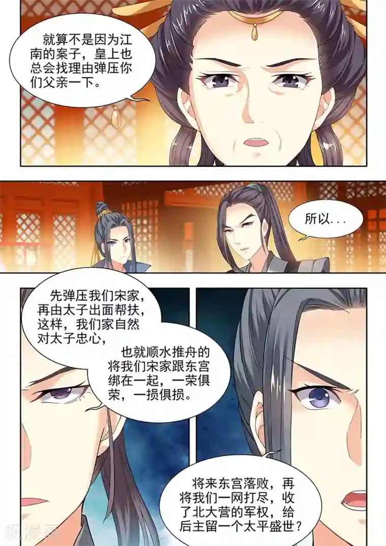 我家殿下要挂了第89话