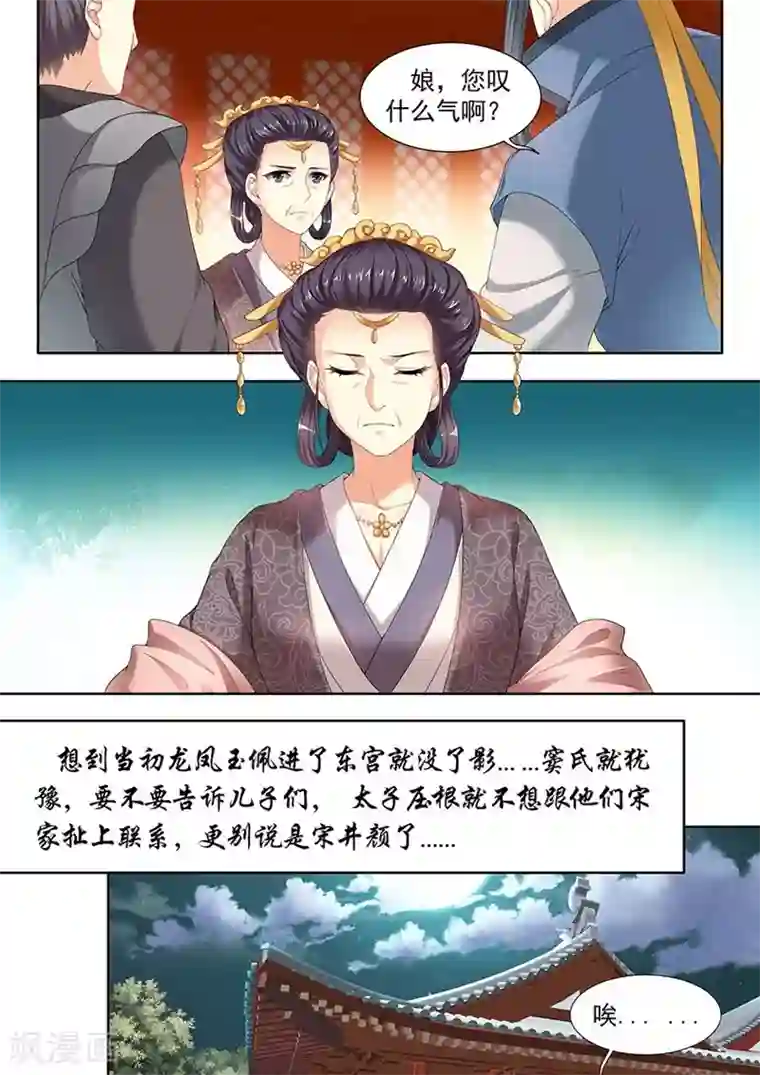 我家殿下要挂了第90话