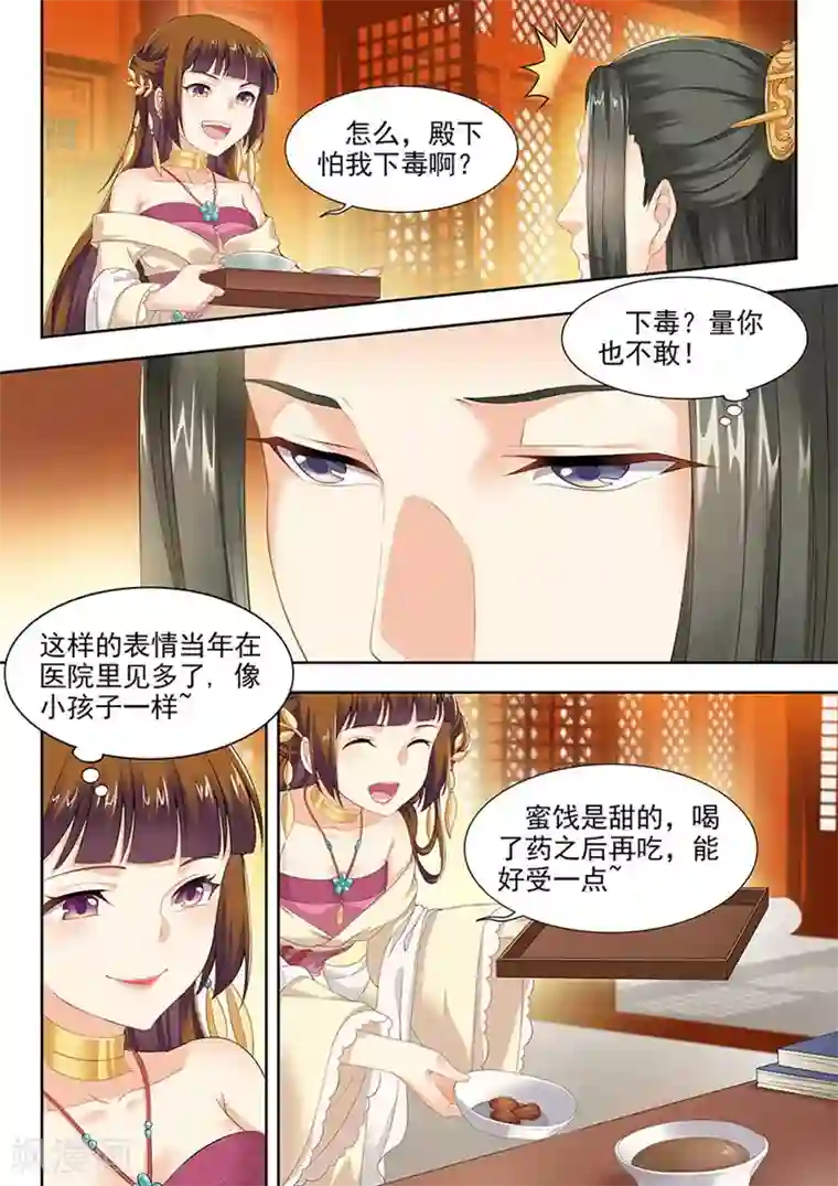 我家殿下要挂了第90话