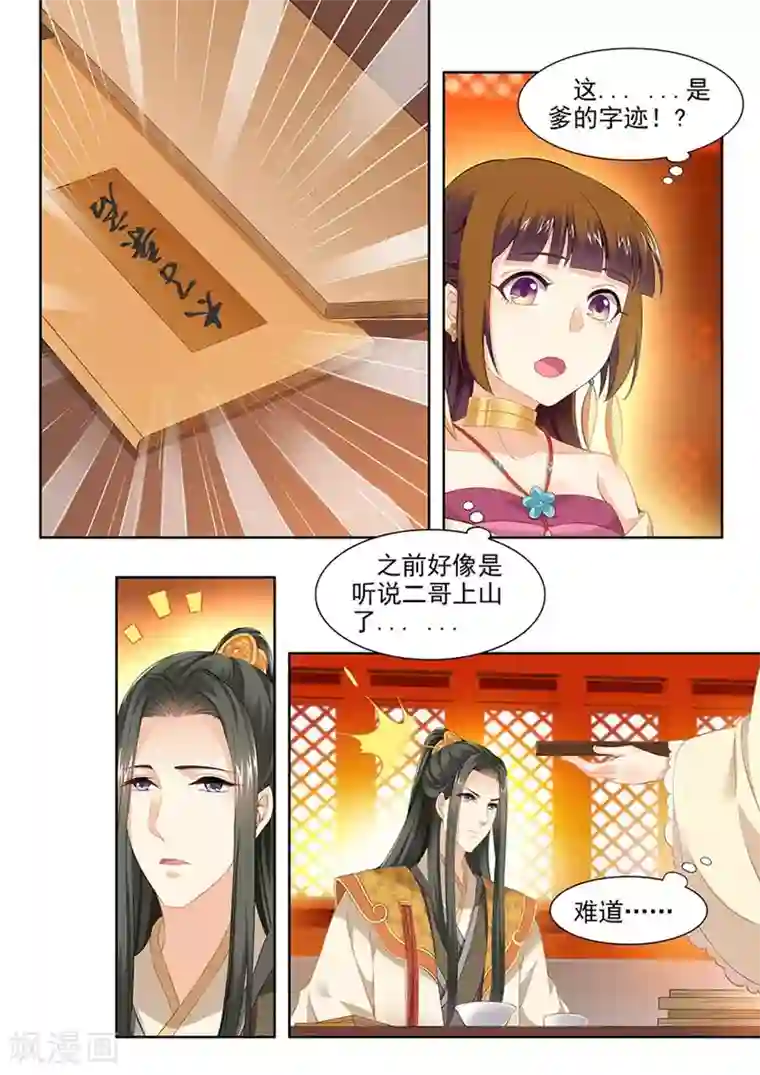 我家殿下要挂了第91话