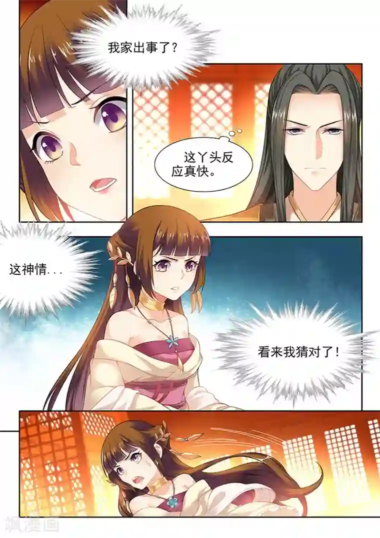 我家殿下要挂了第91话