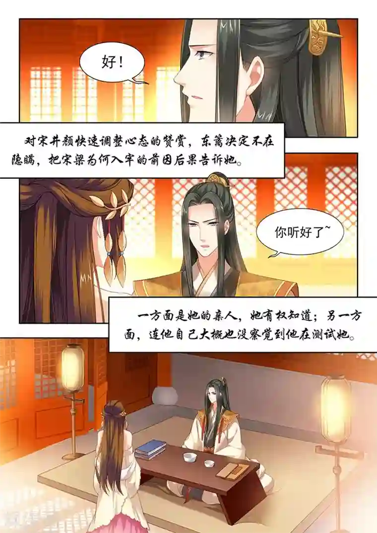 我家殿下要挂了第91话