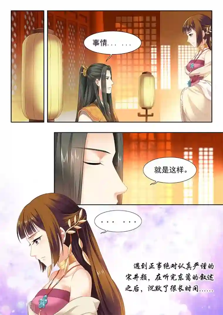 我家殿下要挂了第91话