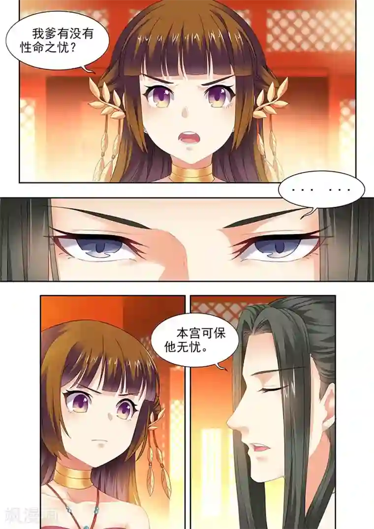 我家殿下要挂了第92话