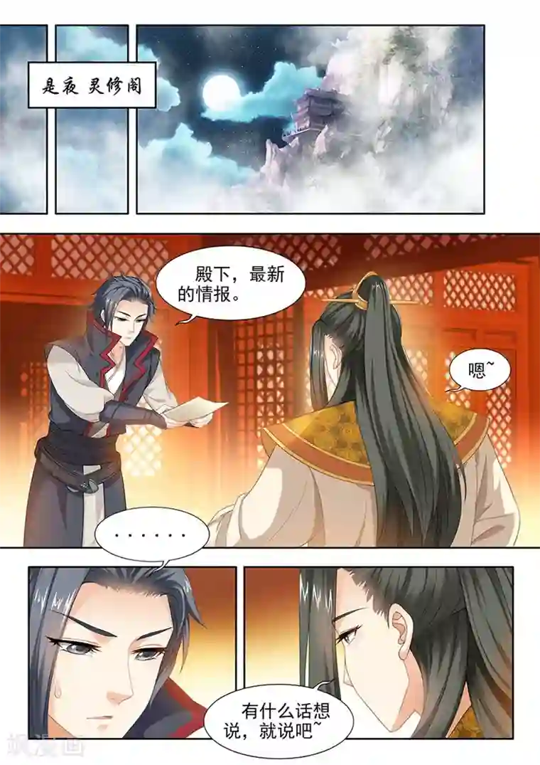 我家殿下要挂了第92话