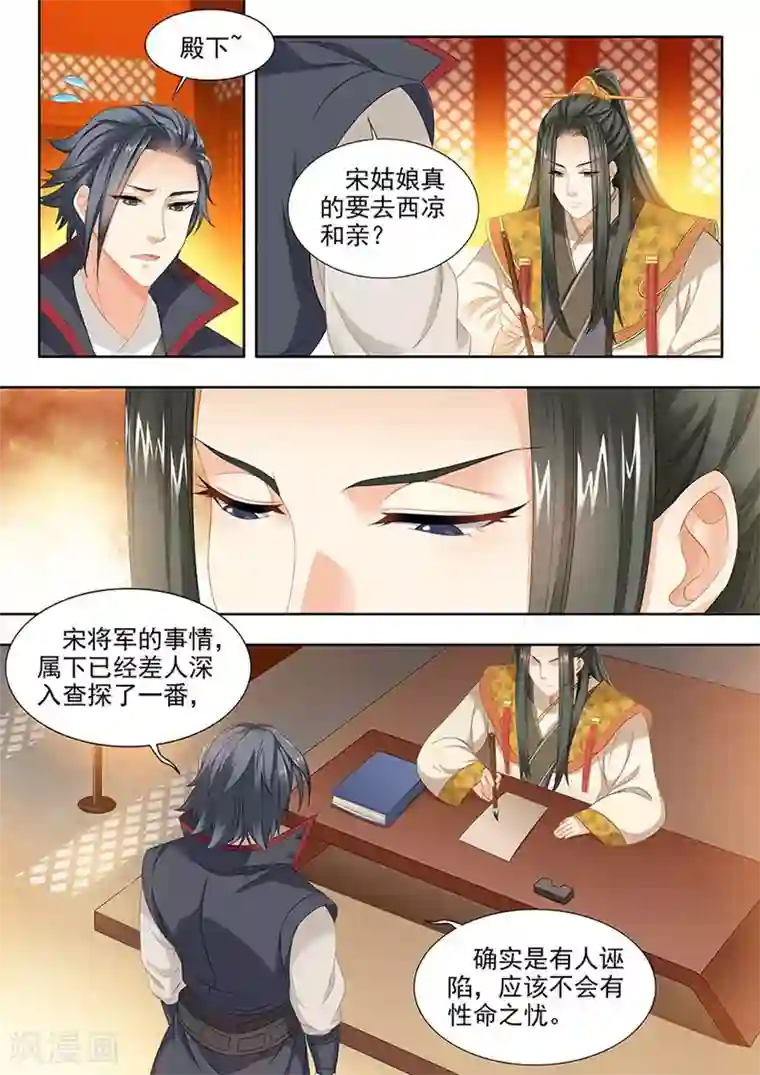 我家殿下要挂了第92话