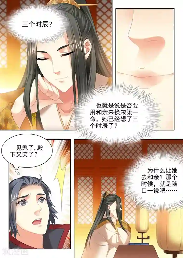 我家殿下要挂了第92话