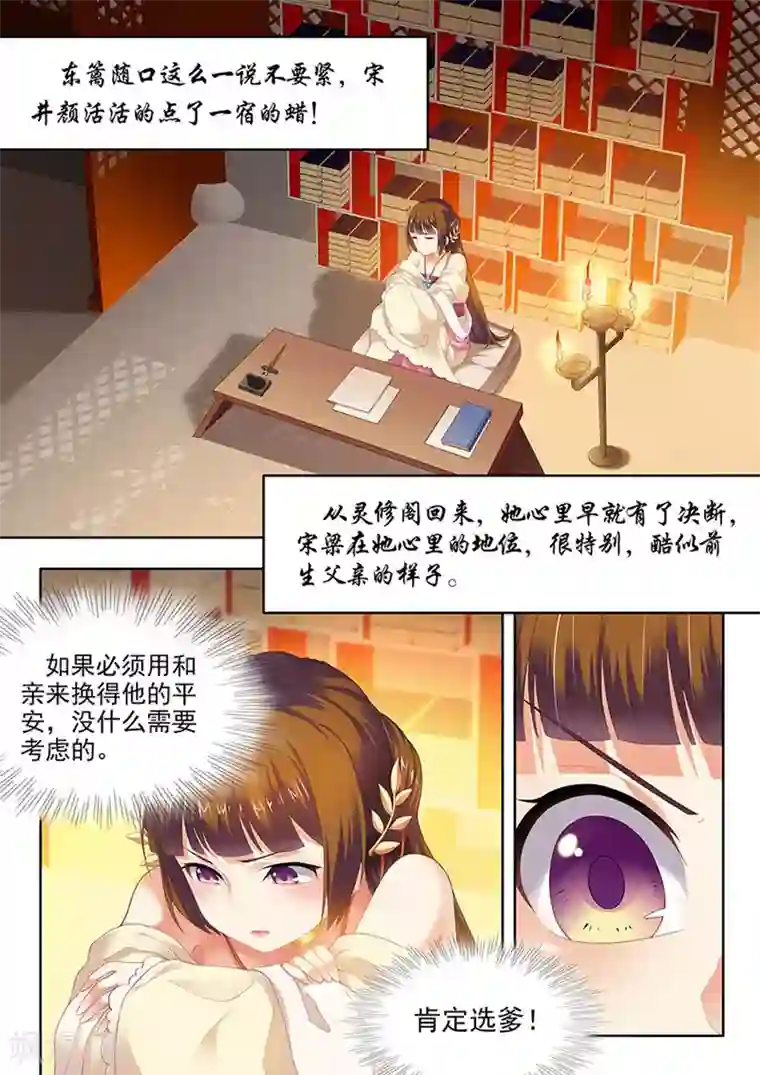 我家殿下要挂了第92话