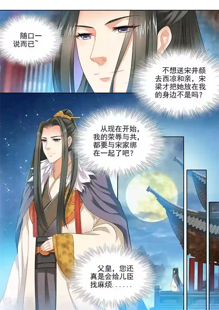 我家殿下要挂了第93话