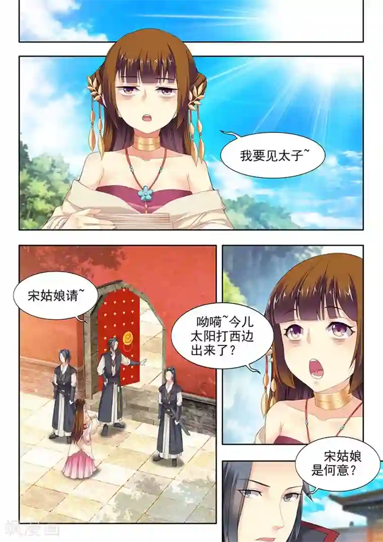 我家殿下要挂了第93话