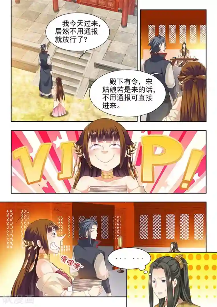 我家殿下要挂了第93话