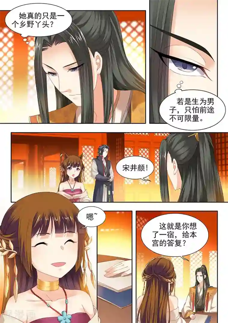 我家殿下要挂了第93话