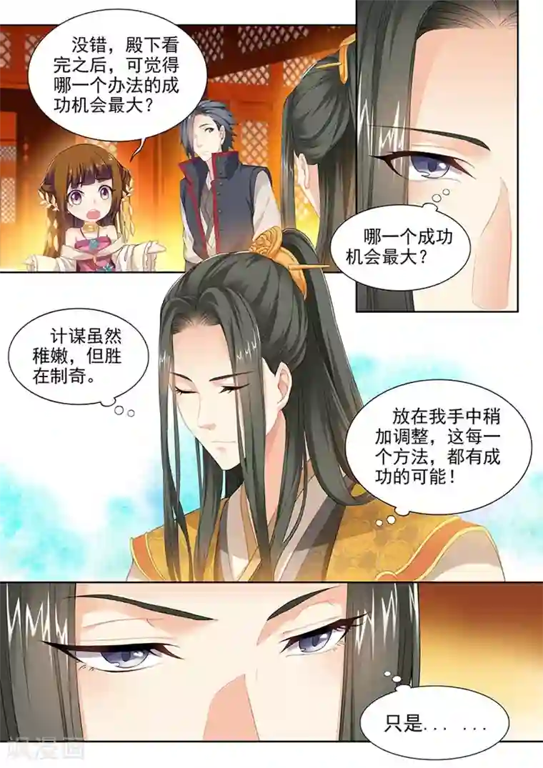 我家殿下要挂了第94话