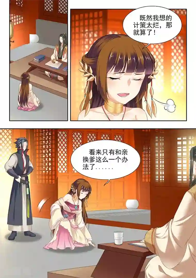 我家殿下要挂了第94话