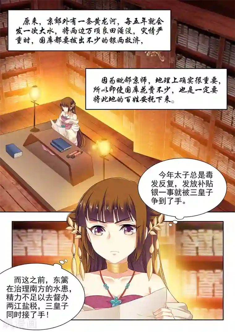 我家殿下要挂了第94话