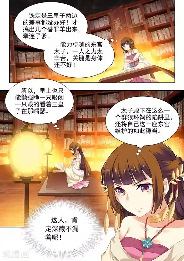 我家殿下要挂了第95话