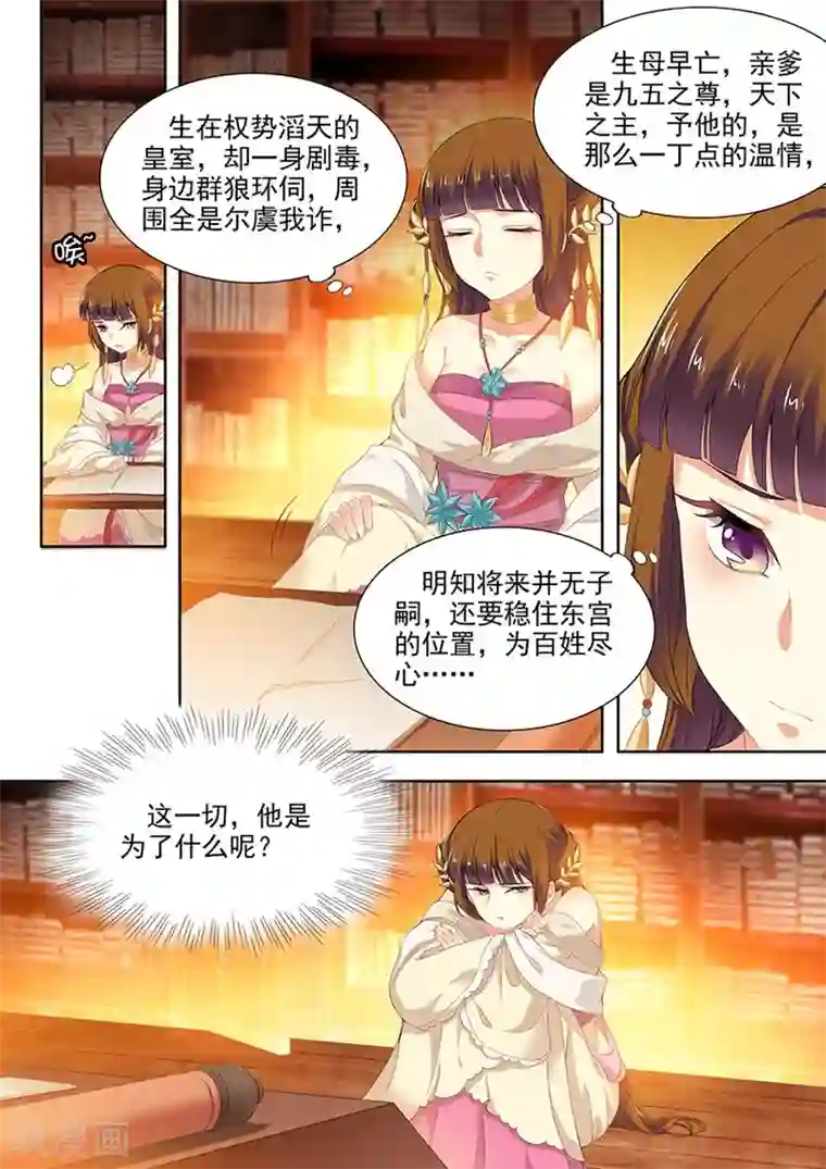 我家殿下要挂了第95话