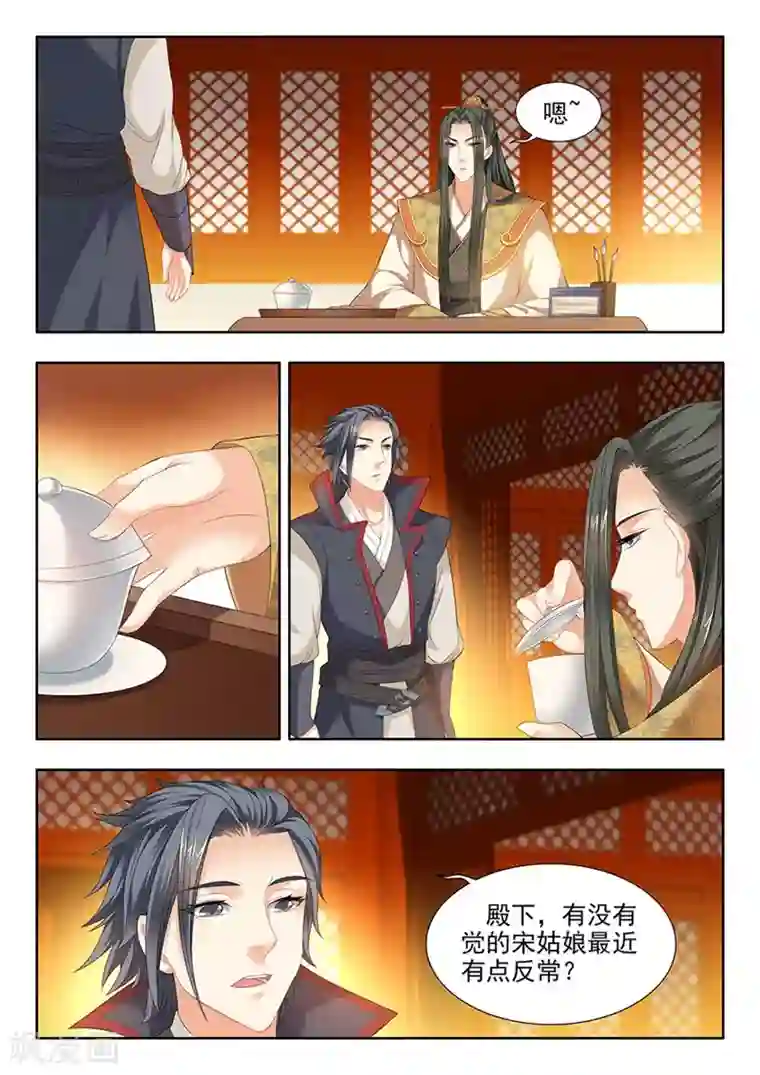 我家殿下要挂了第95话