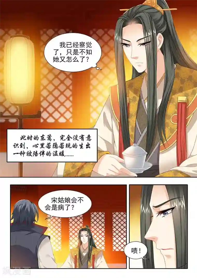 我家殿下要挂了第96话