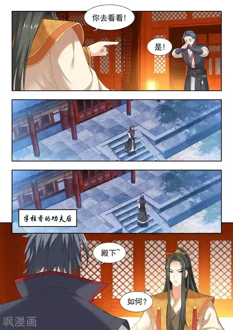 我家殿下要挂了第96话