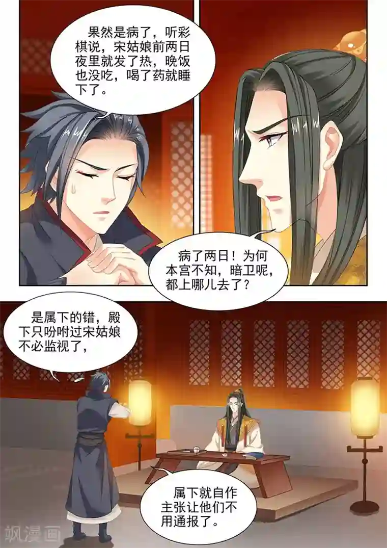 我家殿下要挂了第96话