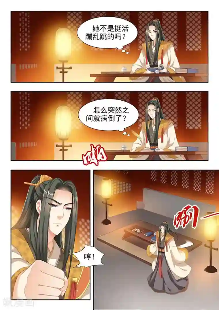 我家殿下要挂了第96话