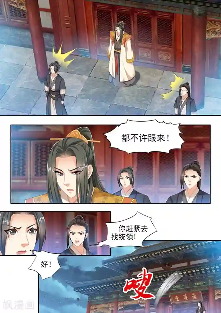 我家殿下要挂了第96话