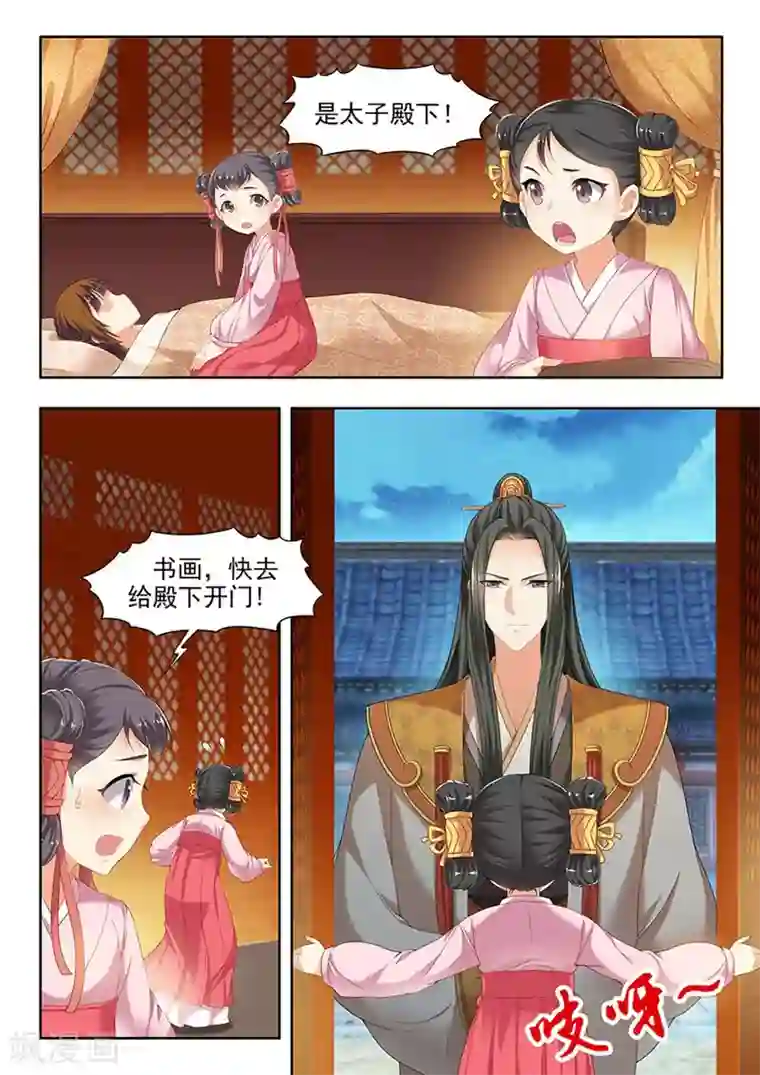 我家殿下要挂了第96话