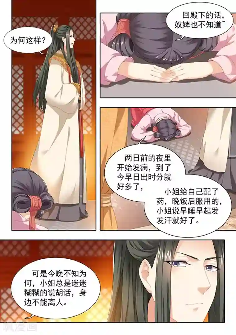 我家殿下要挂了第97话