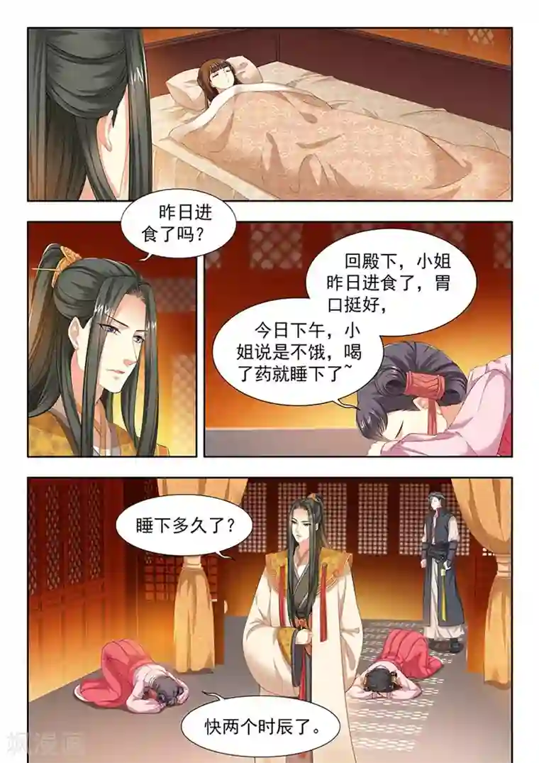 我家殿下要挂了第97话