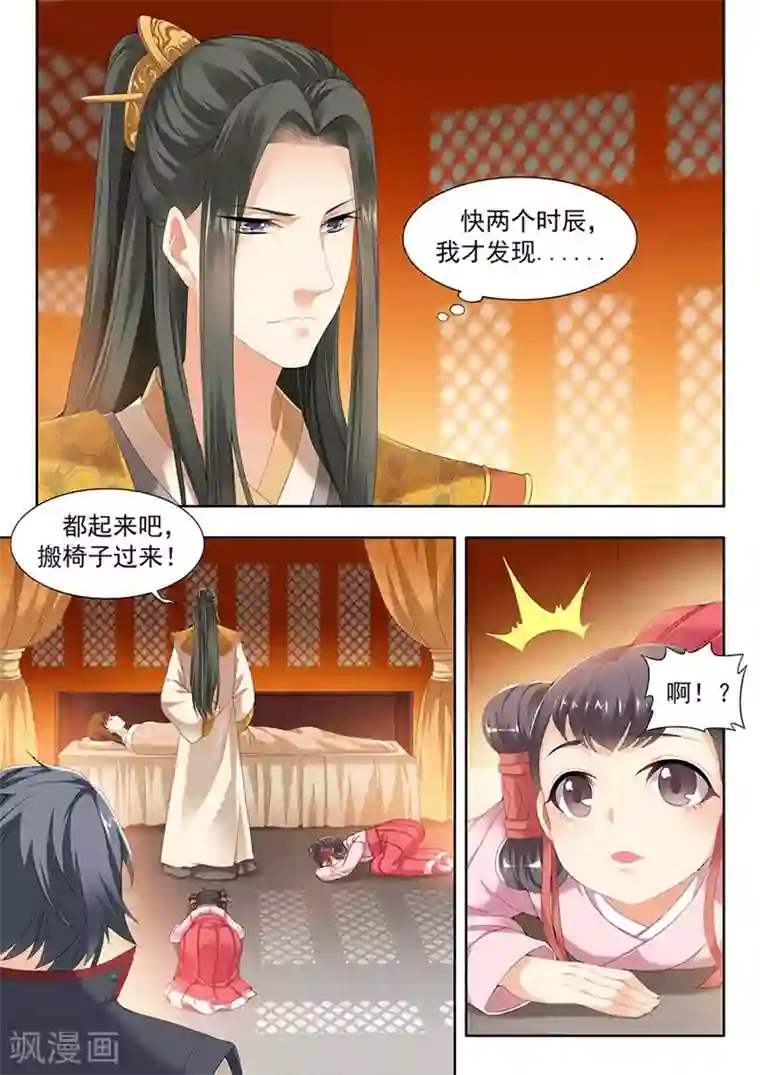 我家殿下要挂了第97话