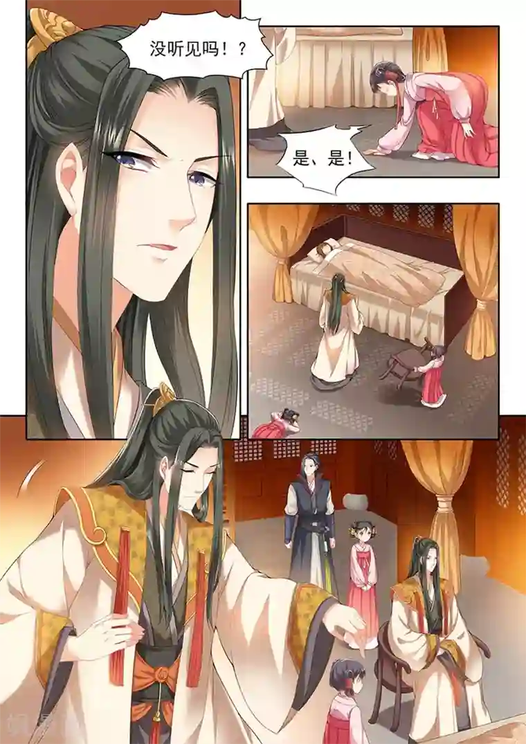 我家殿下要挂了第97话