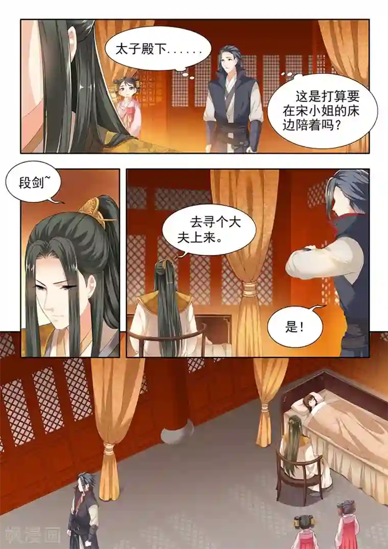 我家殿下要挂了第97话