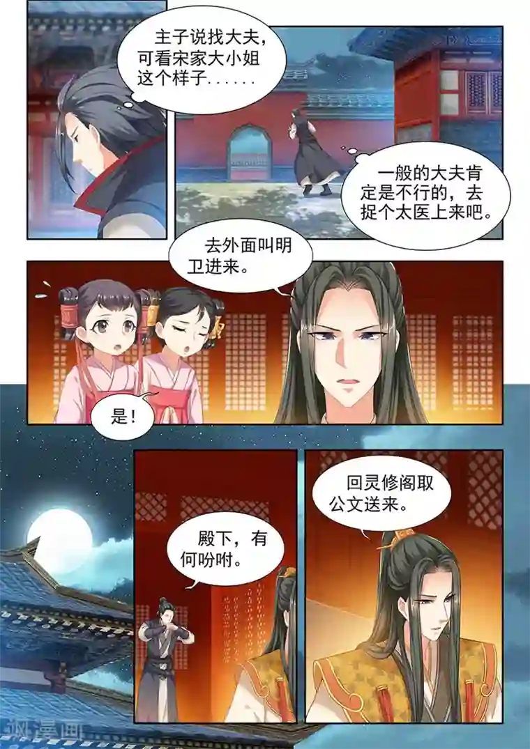 我家殿下要挂了第97话