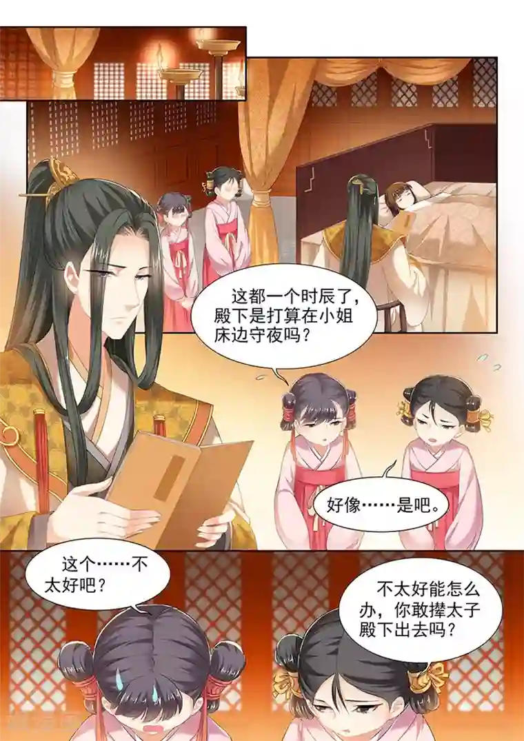 我家殿下要挂了第98话