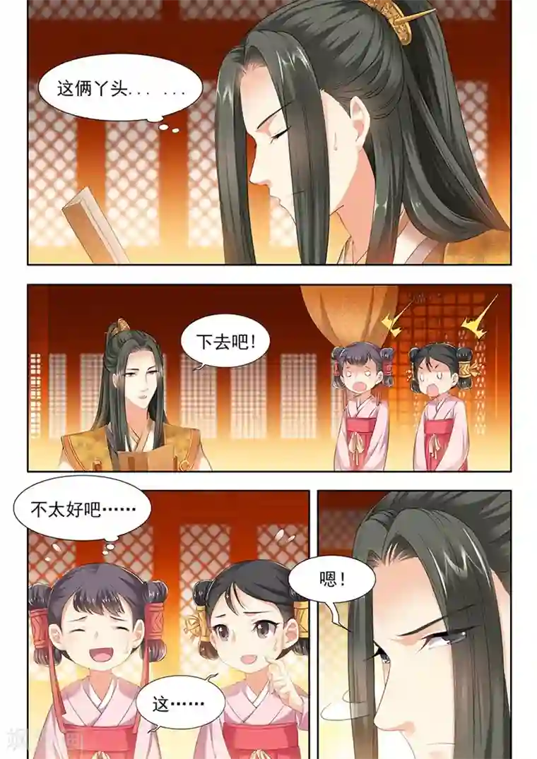 我家殿下要挂了第98话