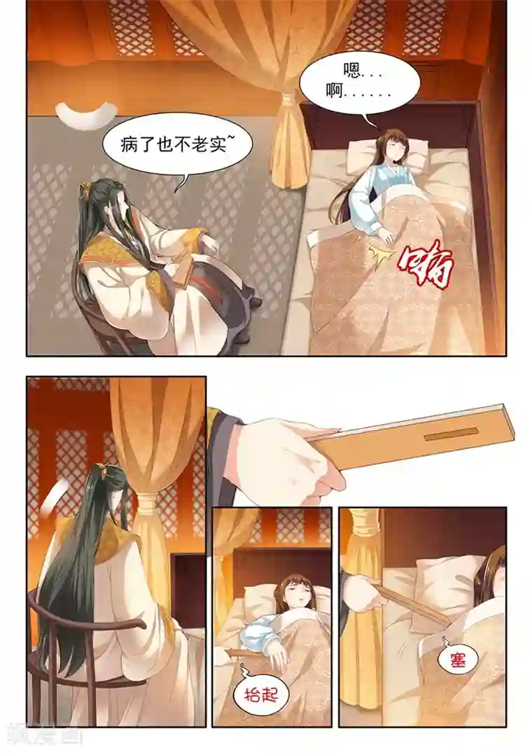 我家殿下要挂了第98话