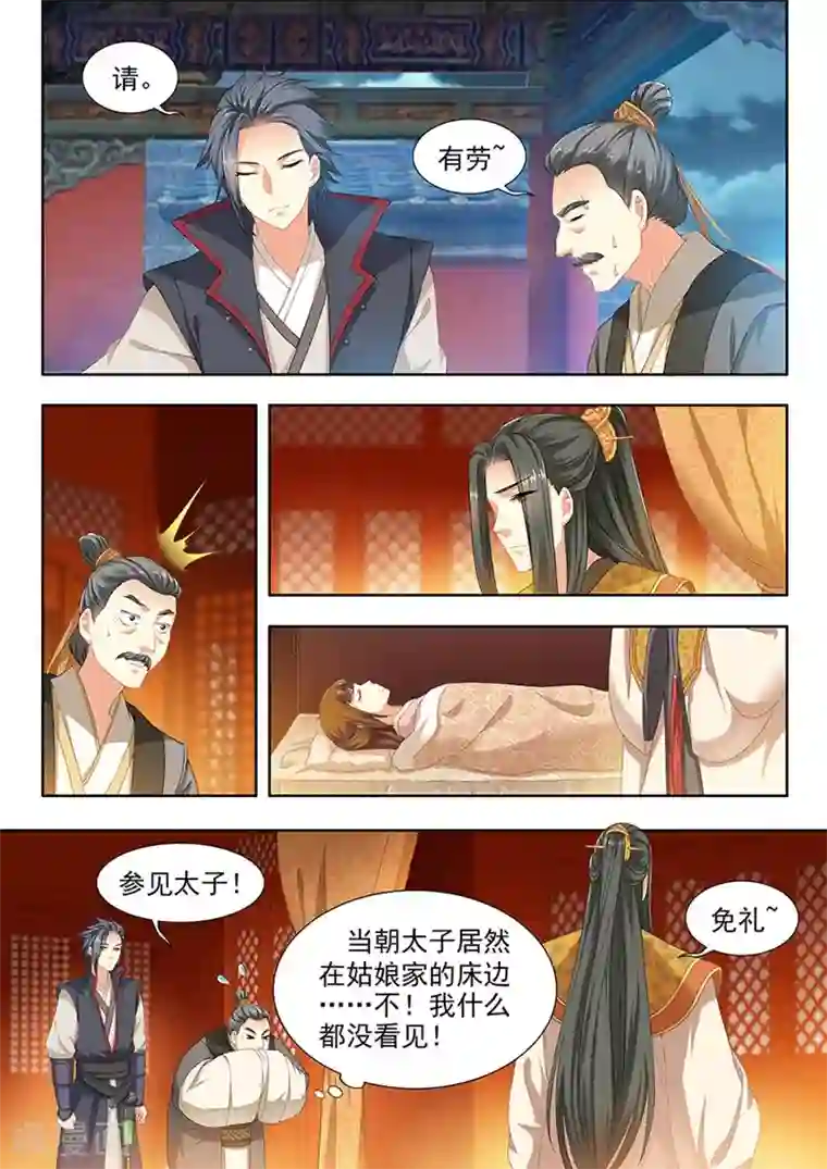 我家殿下要挂了第98话